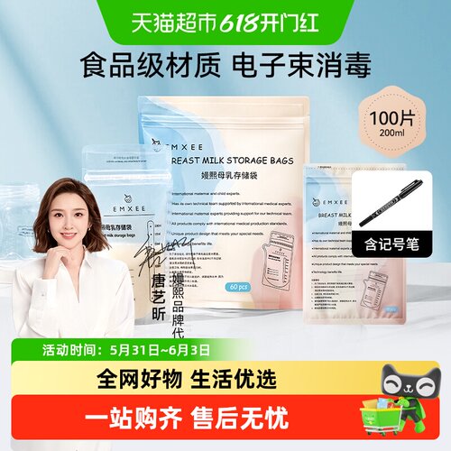 嫚熙智能感温大容量储奶袋