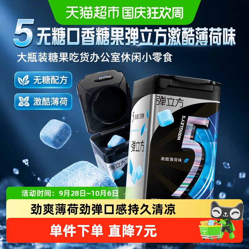 5无糖口香糖果弹立方激酷薄荷味大瓶装糖果吃货办公室休闲小零食
