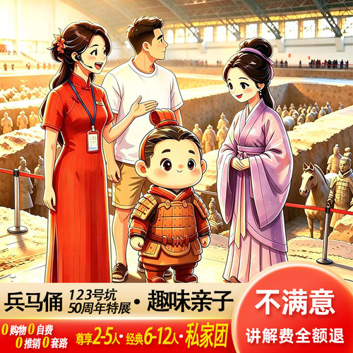 兵马俑门票讲解