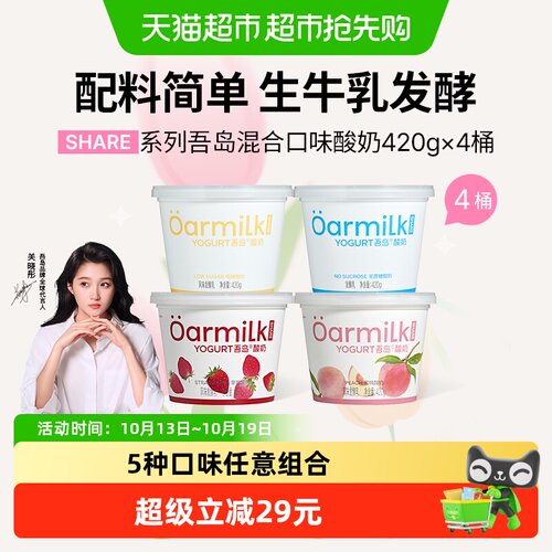 Oarmilk吾岛双果味6种益生菌酸奶