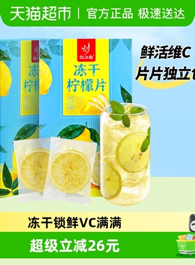 忆江南冻干柠檬片VC干片独立装泡水果茶叶花茶夏季冷泡双盒240