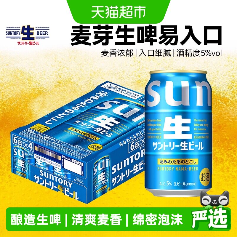 【包邮】三得利生啤酒 日本进口生啤酒麦芽爽口生啤罐装节日礼品