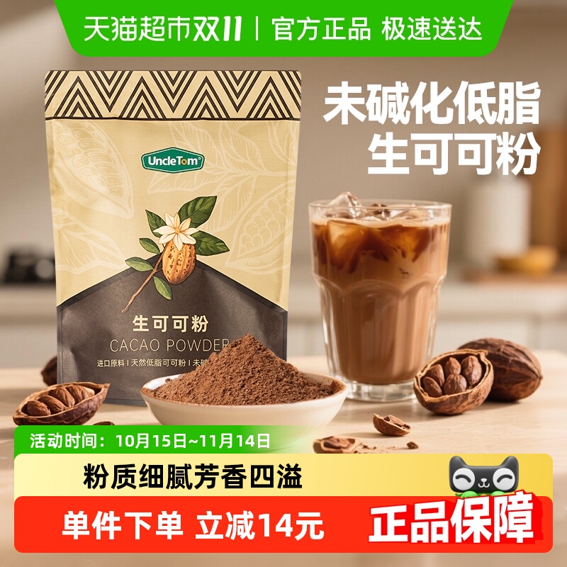 UNCLETOM广东优质可可454g×1袋