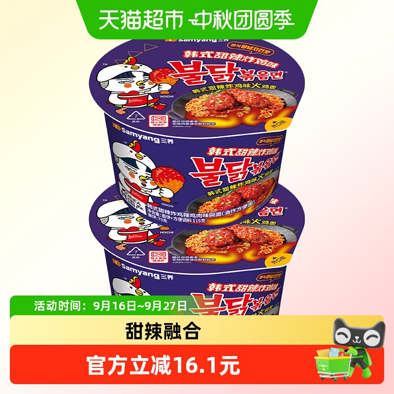 三养炸鸡味火鸡面夜宵115g*2碗图片