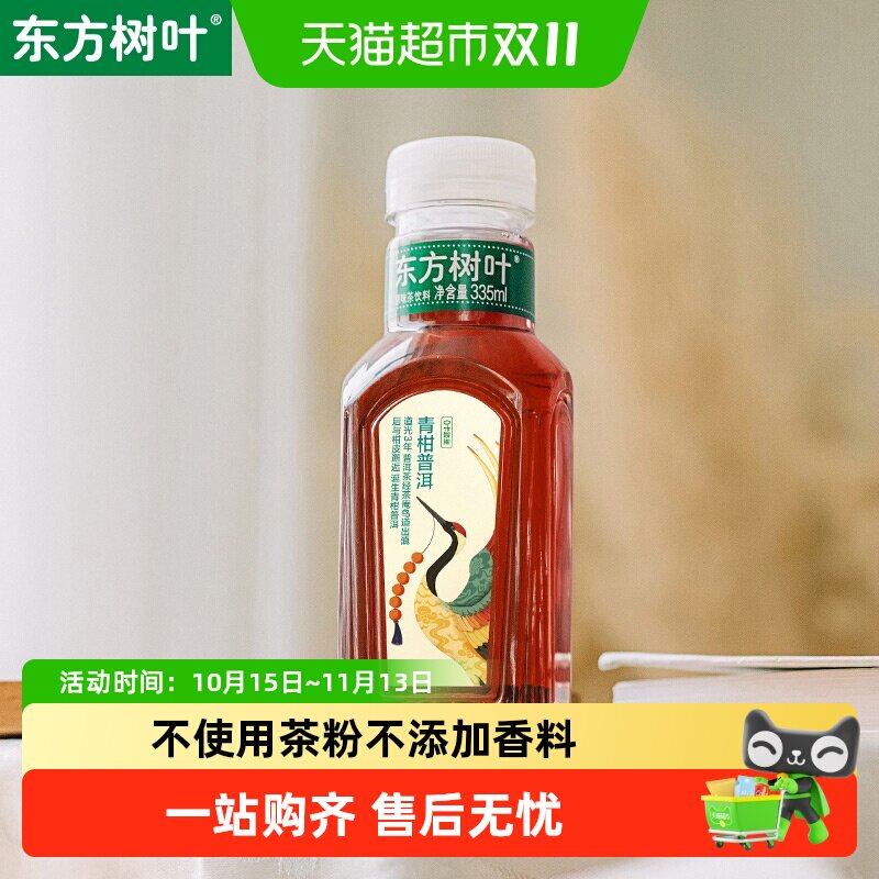 农夫山泉东方树叶青柑普洱茶无糖茶饮料