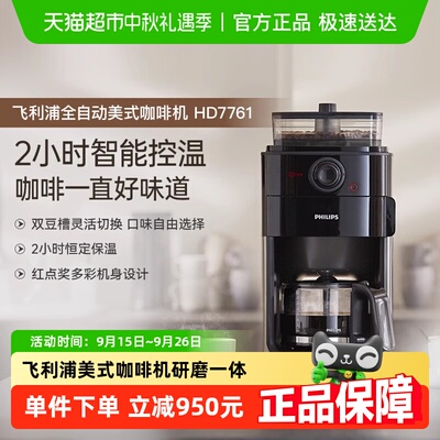飞利浦家用小型美式全自动咖啡机7761