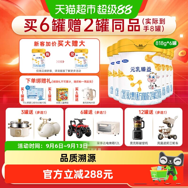 完达山元乳臻益2段较大婴儿配方牛奶粉二段6-12月818g*6罐