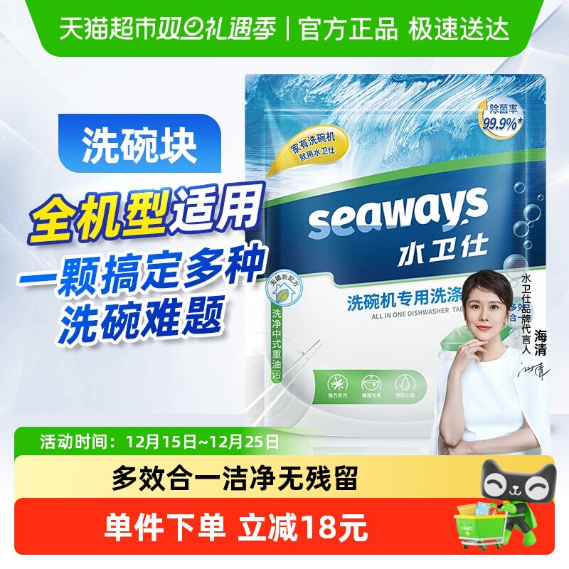 水卫士(原水卫仕)洗碗机专用洗涤剂洗碗块粉清洗去污除菌养护机体