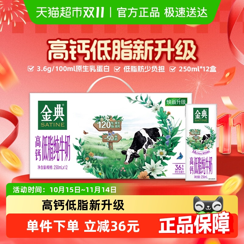 伊利金典高钙低脂牛奶12盒