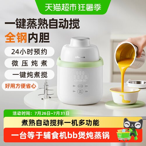 小熊0.3L双模式蒸煮辅食机