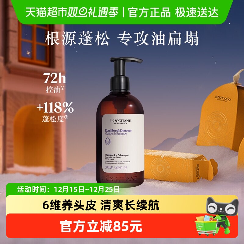 欧舒丹草本菁纯平衡平衡洗发水500ml控油蓬松高颅顶