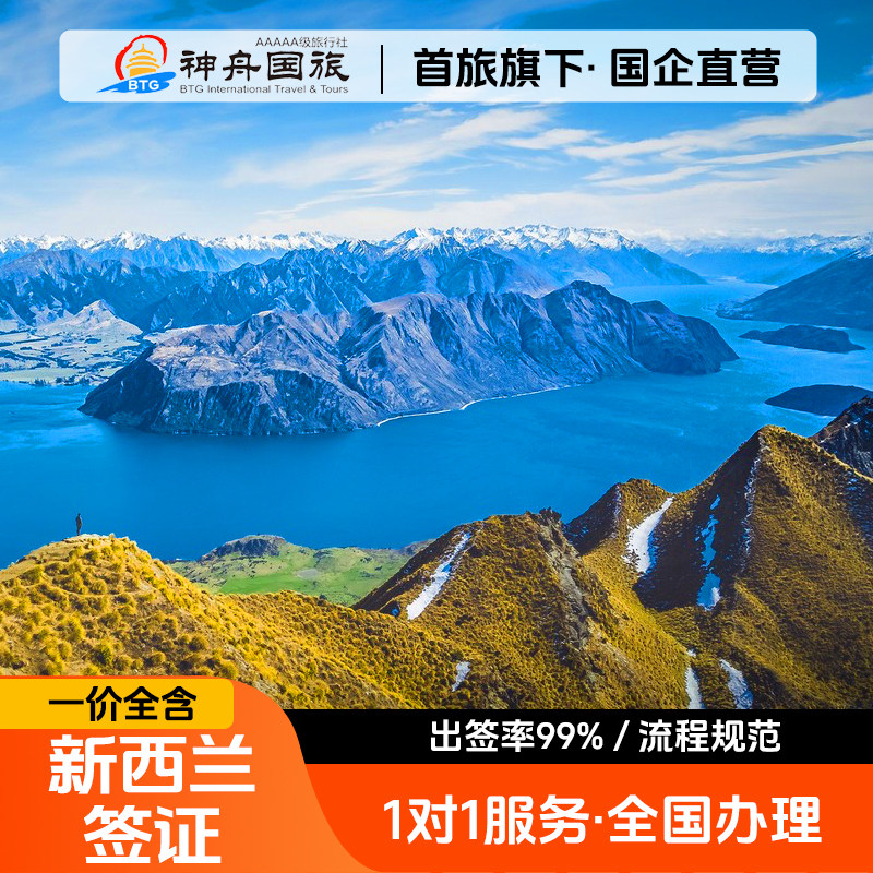 新西兰·旅游签证·移民局网站·普通签证