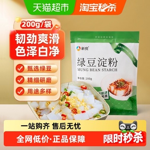 新良纯绿豆淀粉四川北绿豆白凉粉凉皮专用粉原料