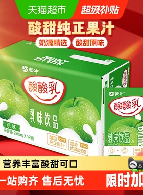 酸酸乳营养乳味原味250ml×16包/整箱乳味饮品优质蛋白早餐