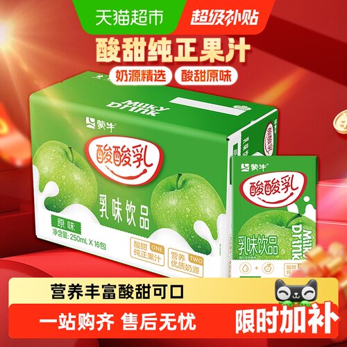 蒙牛酸酸乳营养丰富250ml*16包