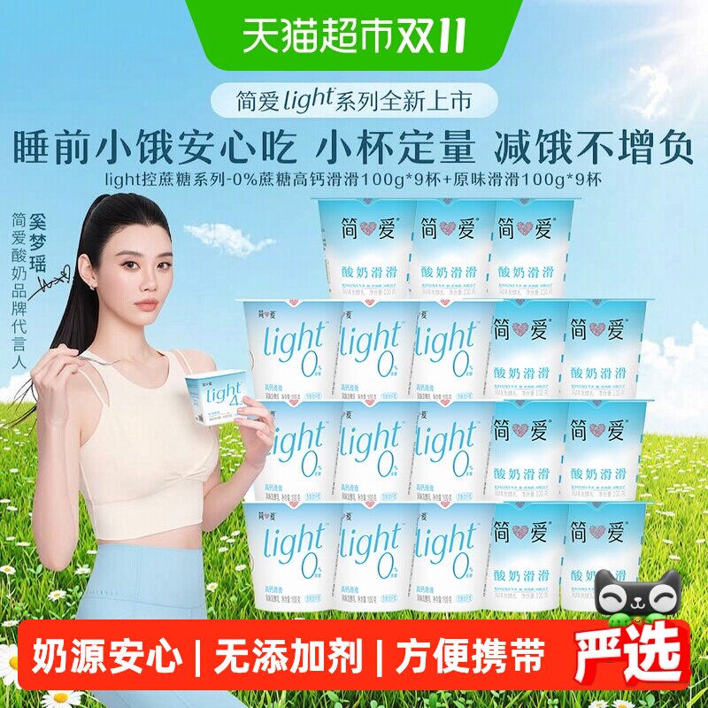 【下拉领淘金币更优惠】简爱酸奶滑滑原味酸奶低温酸奶配餐酸奶