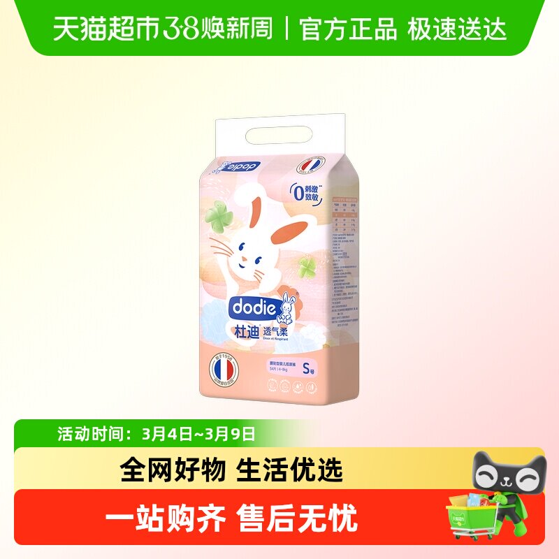 dodie杜迪透气柔纸尿裤宝宝尿布湿婴儿超薄透气女宝宝纸尿布nb/s
