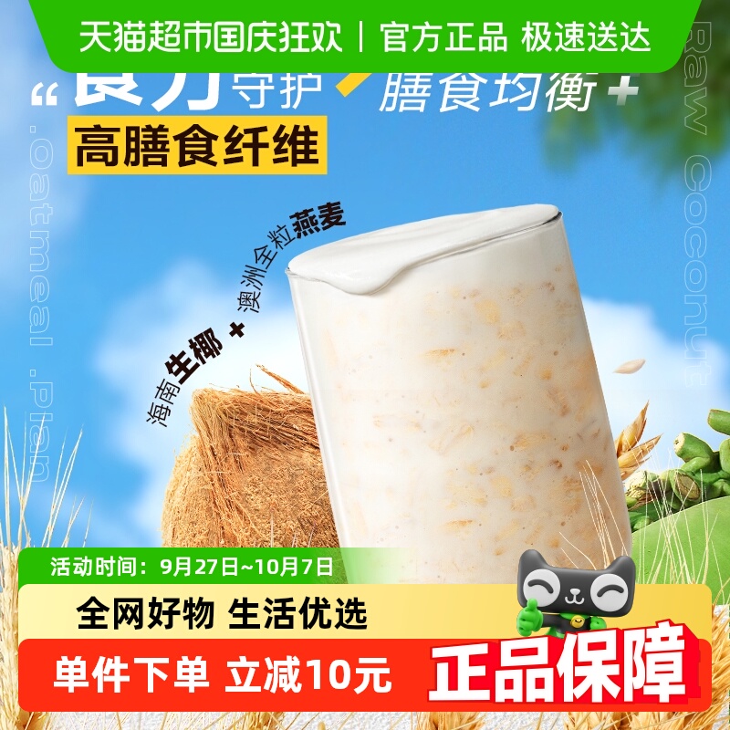 南国生椰燕麦片