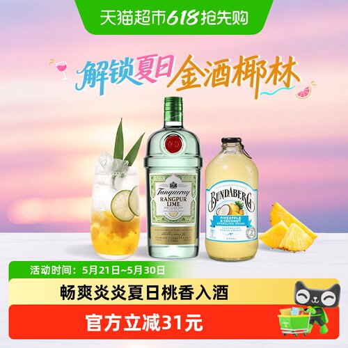 添加利金酒+宾得宝气泡水特调