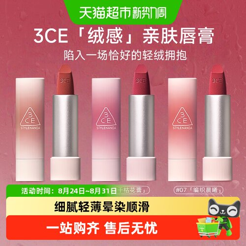 3CE/三熹玉唇绒口红滋润哑光