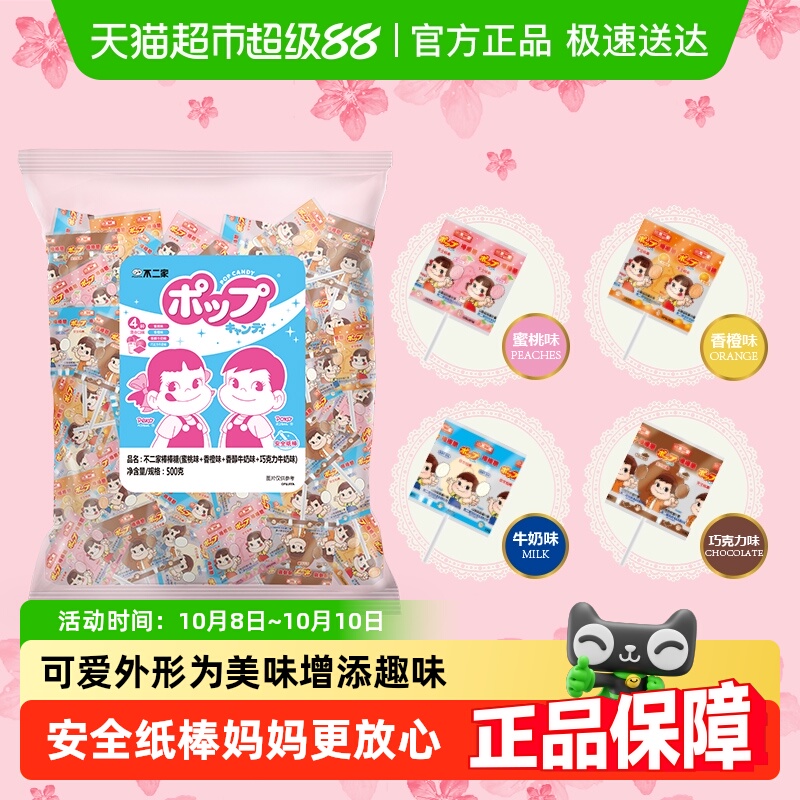 不二家棒棒糖蜜桃味香橙味香醇牛奶味巧克力牛奶味糖果零食喜糖