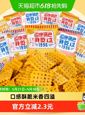 运康大米锅巴手抓包13包*1袋混装小包装约230g山西特产