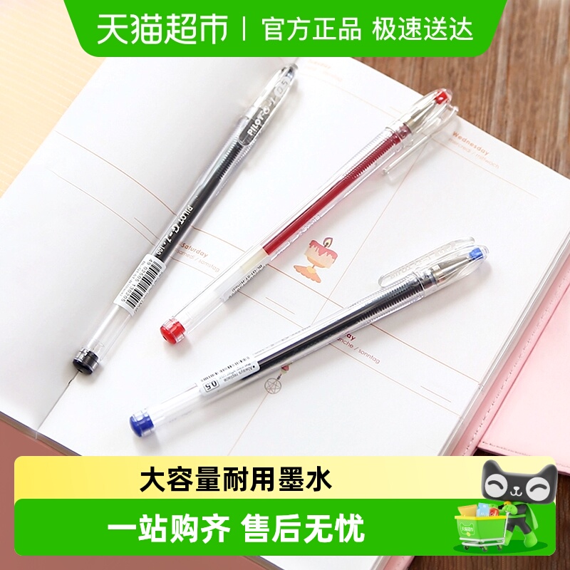 PILOT百乐子弹头0.5mm中性笔
