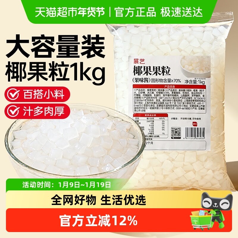 展艺椰果果粒奶茶专用原味椰果粒商用批发甜品配料椰子果肉