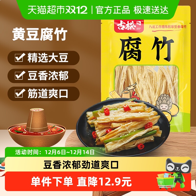 古松精选黄豆腐竹250g豆制品
