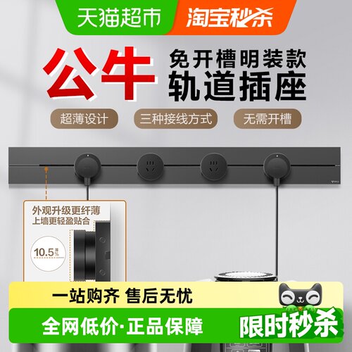 公牛可移动厨房客厅新品插座