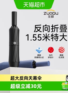 左都超特大反向天幕伞暴雨0渗漏