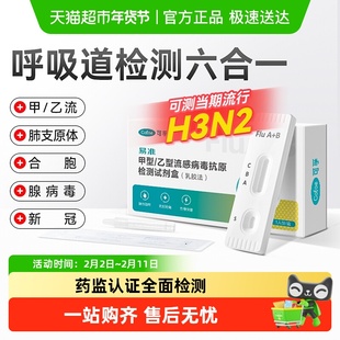 可孚甲流乙流肺炎支原体合胞腺病毒抗原流感检测盒试剂试纸三合一