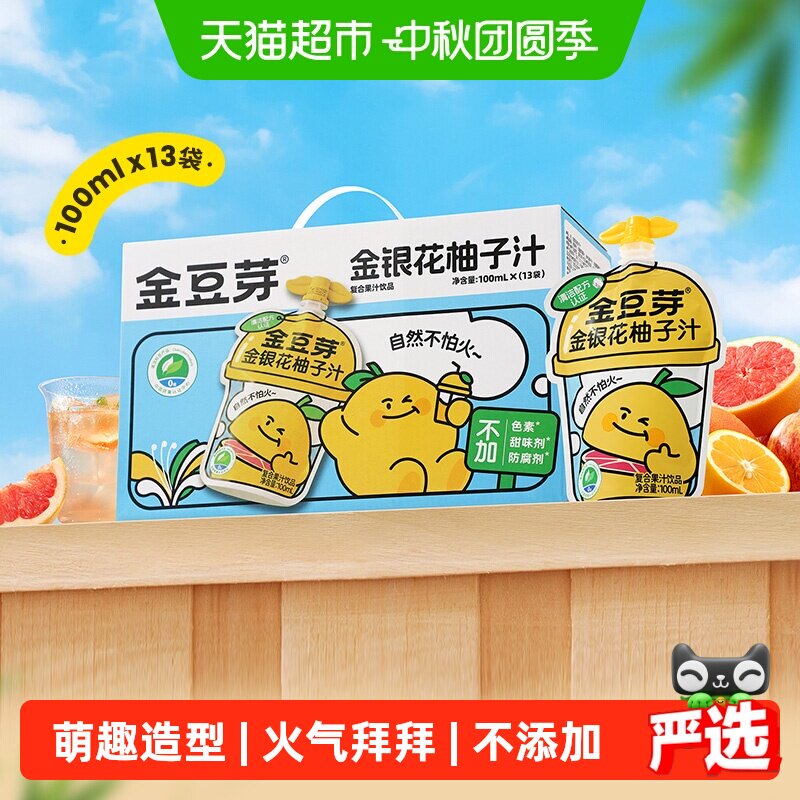 金豆芽金银花柚子汁