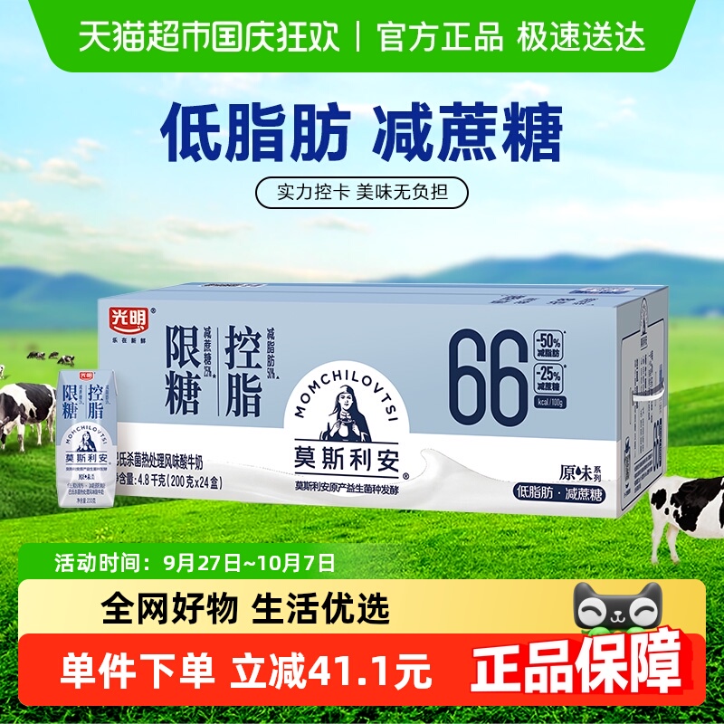 光明莫斯利安原味限糖控脂酸奶