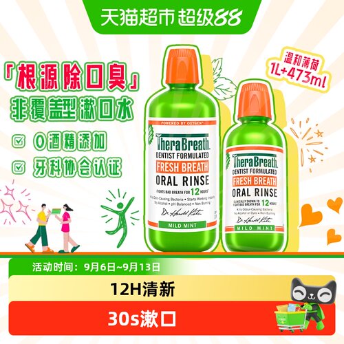 凯斯博士温和薄荷漱口水减少口臭