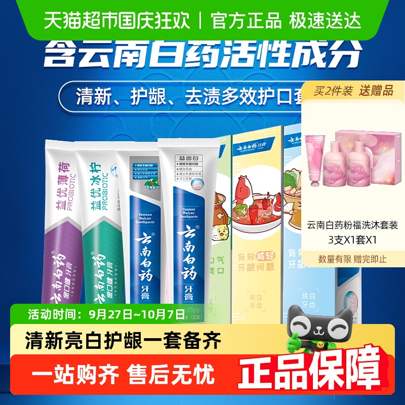 云南白药清新口气牙膏435g×1套