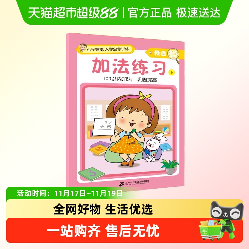 新华书店加法练习我会算下启蒙