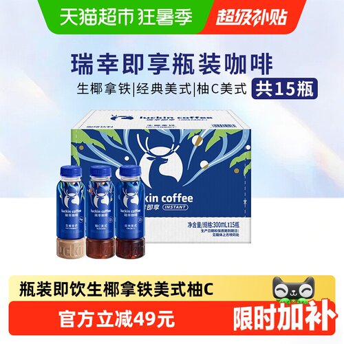 瑞幸即享咖啡王一博同款生椰拿铁