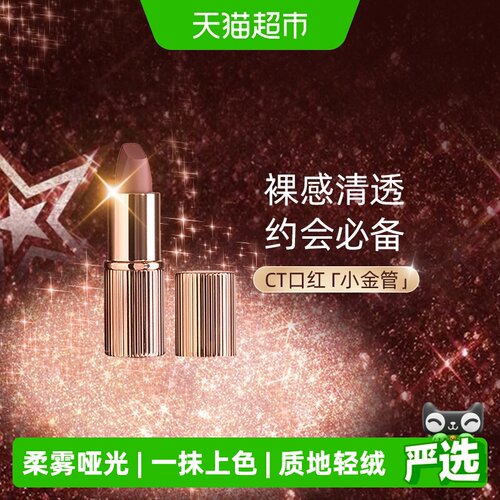 CT夏洛特蒂铂丽摩登雾感唇膏