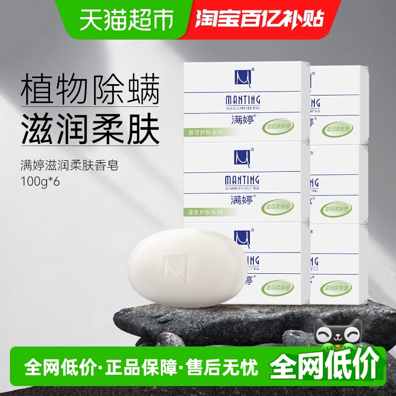 满婷除螨滋润去螨虫香皂600g