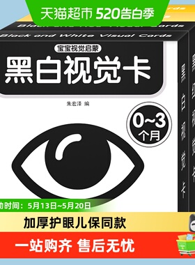 黑白卡片新生的儿婴儿玩具0到3个月益智早教认知追视卡6个月宝宝
