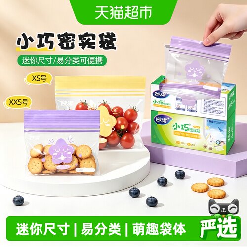 妙洁双重密封密实袋1盒*50只