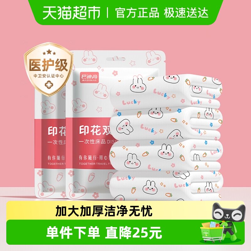 巴迪高幸运兔一次性床单被罩枕套旅行旅游双人床上隔脏便携