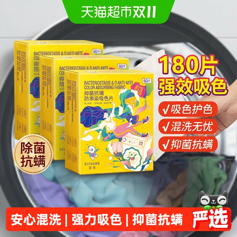 涤尚洗衣吸色纸吸色片防串色染色洗衣片吸色纸色母片180片