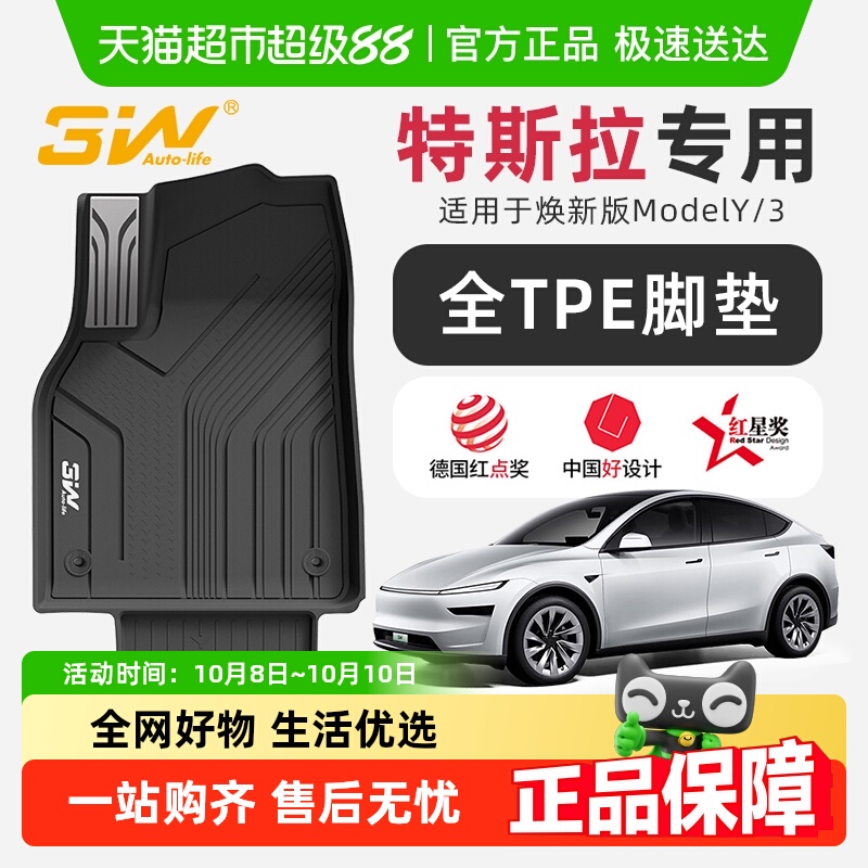 3w全TPE特斯拉焕新Y3专用脚垫SX