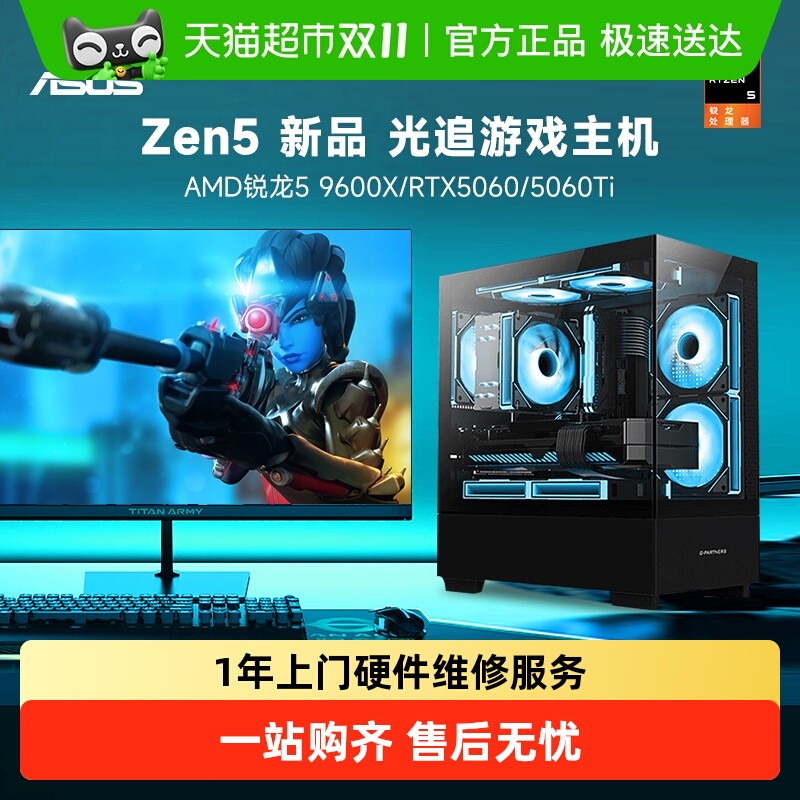 AMD9600X/5060TI游戏主机
