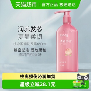 丝蕴桃沁盈润洗发水持久白桃香氛抚平毛躁无硅油洗发露