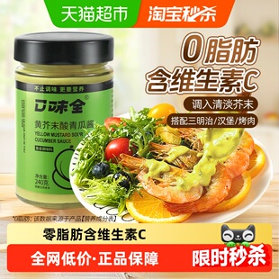 黄芥末酸青瓜酱240g蔬菜沙拉汉堡酱0脂肪三明治蘸料 口味全 包邮