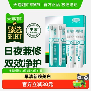 【臻选】好易康溶菌酶牙膏套装清新减轻口臭气牙菌斑黄咖啡茶烟渍
