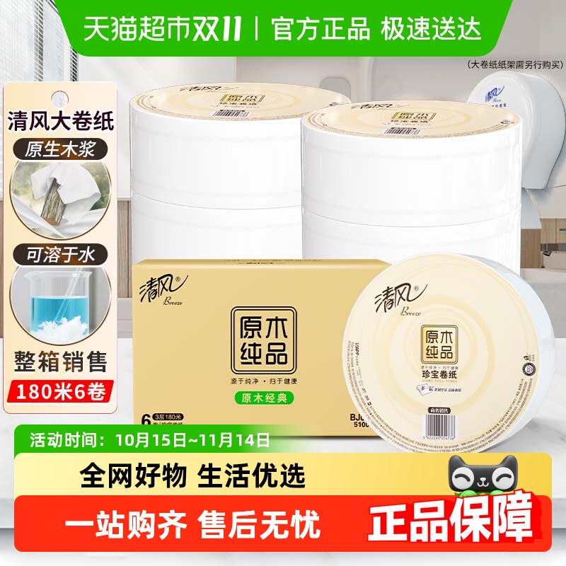 清风卫生纸大卷纸3层柔韧亲肤